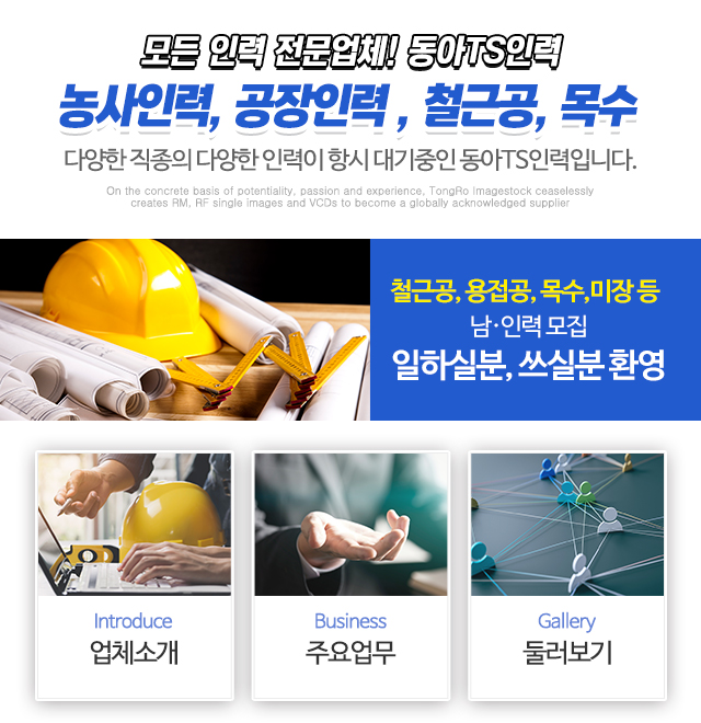 동아TS인력_메인중간