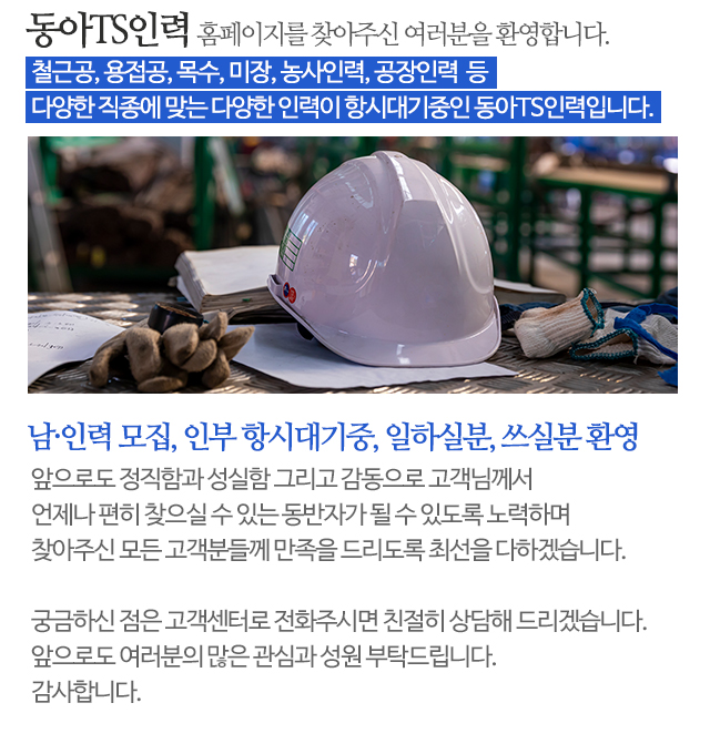 동아TS인력_모바일