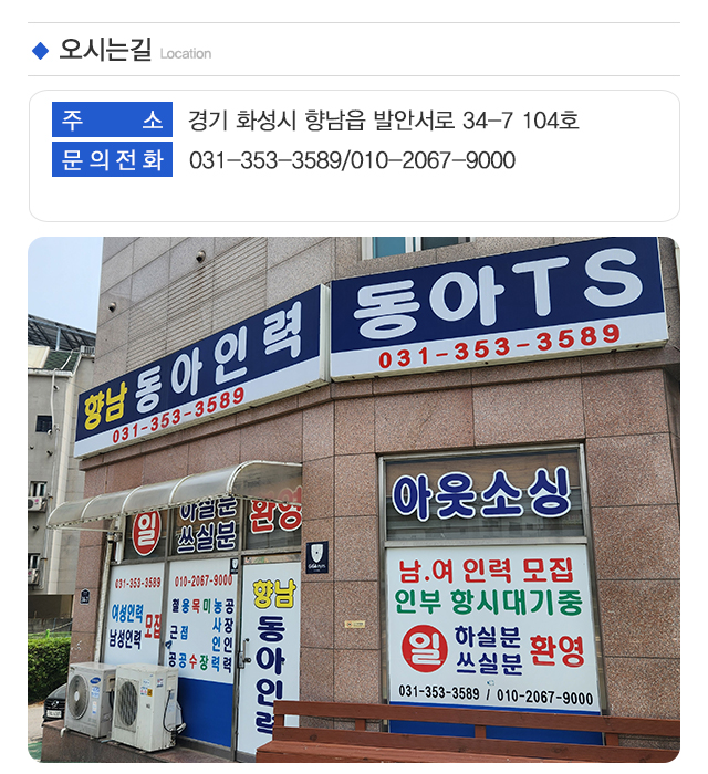 동아TS인력_주소